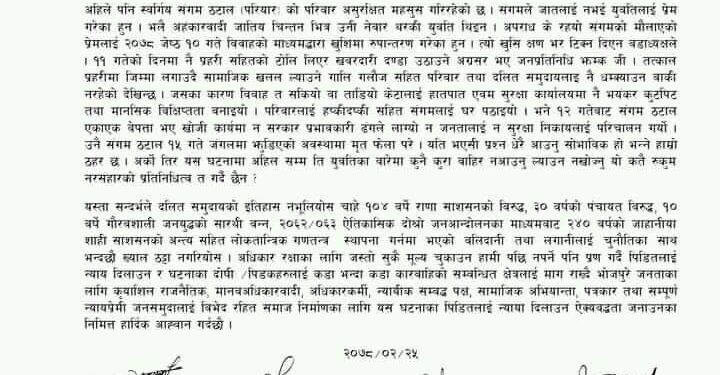 ‘जातीय मुद्दा उब्जाएर मृत्युको उपहार खोज्ने हो वडाध्यक्ष जी?’