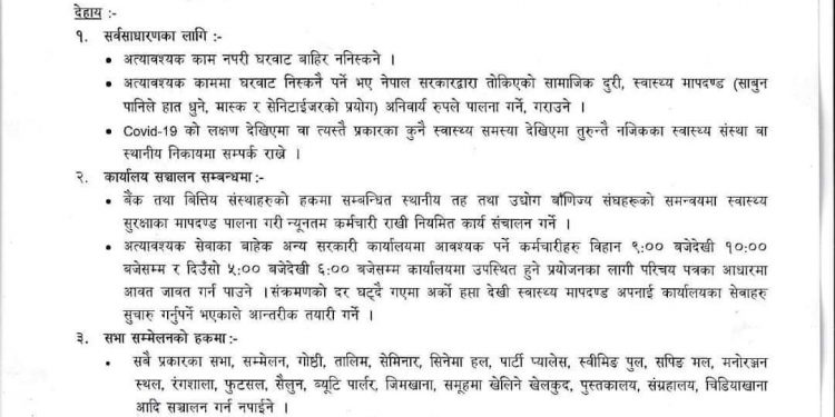 सुनसरीमा निषेधाज्ञा खुकुलो : के के खोल्न पाइने ? सूचीसहित