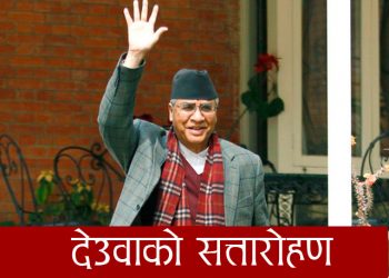 यस्तो छ शेरबहादुर देउवाको राजनीतिक यात्रा