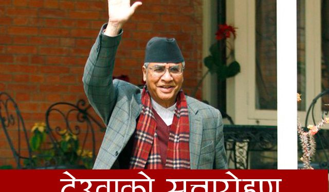यस्तो छ शेरबहादुर देउवाको राजनीतिक यात्रा
