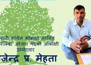 भोक्राहा–नरसिंह अध्यक्ष पदमा राजेन्द्रको दाबी