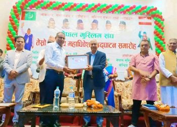 मुस्लिम संघको महाधिवेशनमा हरिनगर अध्यक्ष सम्मानित