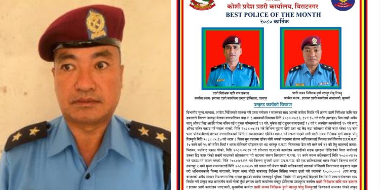 सुनसरीमा कार्यरत लिम्बू “सर्वोत्कृष्ट प्रहरी”