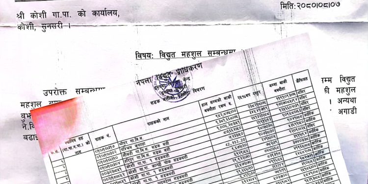 गाविस पालाको विद्युत महशुल बुझाउन ताकेता