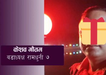 वडाध्यक्ष परस्त्री सहित होटलबाट पक्राउ