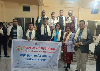 नेपाल भारत मैत्री प्रदेश कमिटी गठन