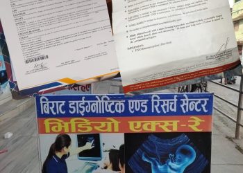 बिराट डाइग्नोष्टीकमा चिकित्सकको लापरवाही